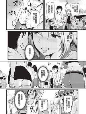 [宏式] 純粋マジメ君は寝取りHにハマってゆく後編 (COMIC BAVEL 2023年3月号) [中国翻訳] [無修正] [DL版]_06