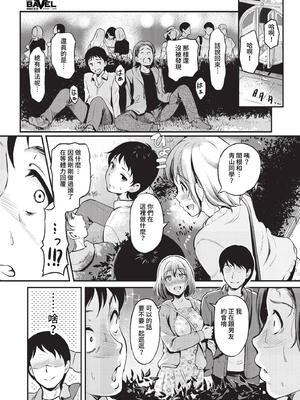 [宏式] 純粋マジメ君は寝取りHにハマってゆく後編 (COMIC BAVEL 2023年3月号) [中国翻訳] [無修正] [DL版]_23