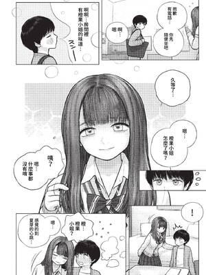 [らする] あの日の橙果さん (COMIC BAVEL 2023年3月号) [中国翻訳] [無修正] [DL版]_02