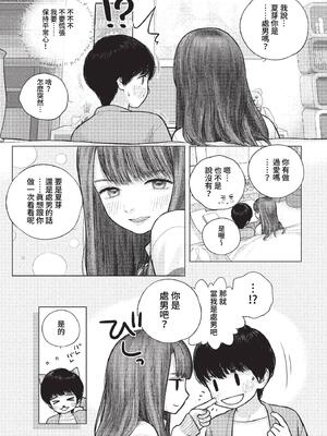 [らする] あの日の橙果さん (COMIC BAVEL 2023年3月号) [中国翻訳] [無修正] [DL版]_03