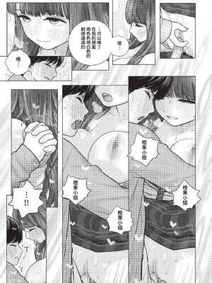 [らする] あの日の橙果さん (COMIC BAVEL 2023年3月号) [中国翻訳] [無修正] [DL版]_15