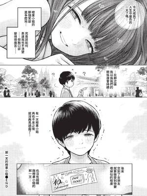 [らする] あの日の橙果さん (COMIC BAVEL 2023年3月号) [中国翻訳] [無修正] [DL版]_20