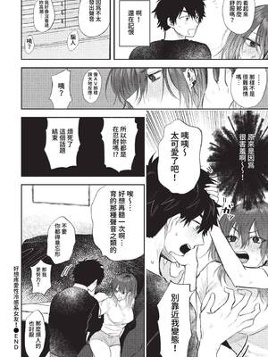 [朝野よみち] マグロ系彼女を可愛がりたい! (COMIC BAVEL 2023年3月号) [中国翻訳] [無修正] [DL版]_24