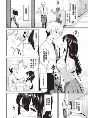 [オジョウ] 二人の関係 (COMIC BAVEL 2023年3月号) [中国翻訳] [無修正] [DL版]_02