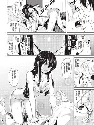 [オジョウ] 二人の関係 (COMIC BAVEL 2023年3月号) [中国翻訳] [無修正] [DL版]_08