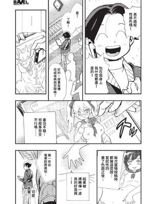 [ゆっ栗栖] この異世界には18禁は存在しません！01 (COMIC BAVEL 2023年3月号) [中国翻訳] [無修正] [DL版]_04