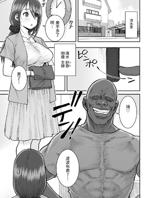 [三崎 (ポンスケ)] ムッキムキの黒人デカチンポで出張中の夫にできないアクメSEX [中国翻訳]_0002