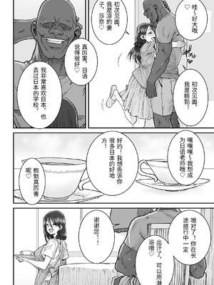 [三崎 (ポンスケ)] ムッキムキの黒人デカチンポで出張中の夫にできないアクメSEX [中国翻訳]_0005