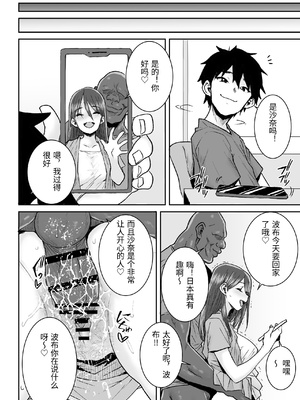 [三崎 (ポンスケ)] ムッキムキの黒人デカチンポで出張中の夫にできないアクメSEX [中国翻訳]_0039