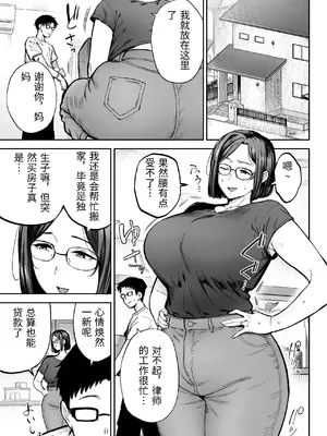 [ゴールデンバズーカ (ガガーリン吉)] 寝取られた爆乳ブロンド妻エレナ3 ―妻も新居も田舎おやじに頂かれましたw― [中国翻訳]_0002