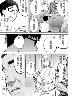 [ゴールデンバズーカ (ガガーリン吉)] 寝取られた爆乳ブロンド妻エレナ3 ―妻も新居も田舎おやじに頂かれましたw― [中国翻訳]_0014