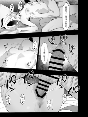 [JMao (JMao睫毛)] 指先ひとつ分の距離 (ブルーアーカイブ) [DL版]_20