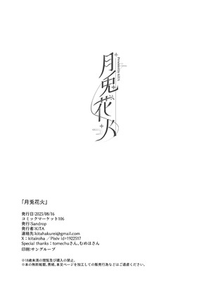 [Sandrop (KiTA)] 月兎花火 (ブルーアーカイブ) [DL版]_32