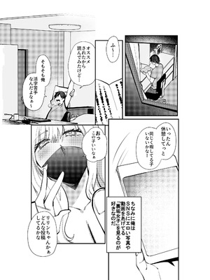 [Umour] 夏の間に雌になったカノジョの裏アカ性交記録_04