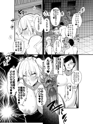 [Umour] 夏の間に雌になったカノジョの裏アカ性交記録_29