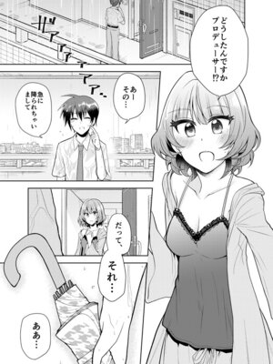 [WHITE HEART (白樺まさら)] あなたが可愛くて (アイドルマスター シンデレラガールズ) [DL版]_02