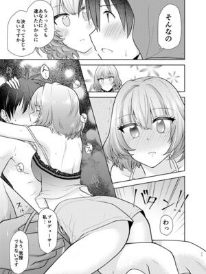 [WHITE HEART (白樺まさら)] あなたが可愛くて (アイドルマスター シンデレラガールズ) [DL版]_08