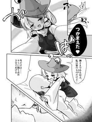 [えすじい] すわこさまのえろほん。全文 (東方Project)_07