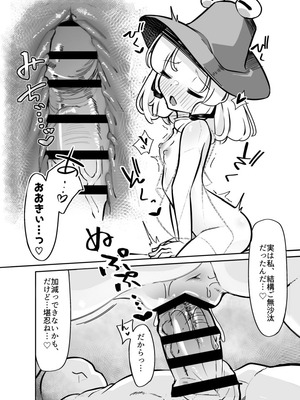 [えすじい] すわこさまのえろほん。全文 (東方Project)_15