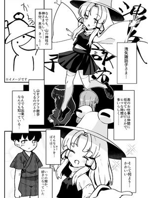 [えすじい] 諏訪子さまのおねシ○タ本。全文 (東方Project)_05