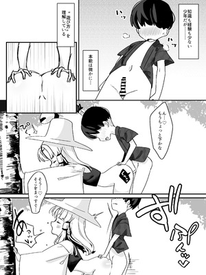 [えすじい] 諏訪子さまのおねシ○タ本。全文 (東方Project)_13