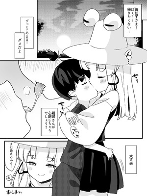 [えすじい] 諏訪子さまのおねシ○タ本。全文 (東方Project)_19