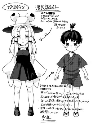 [えすじい] 諏訪子さまのおねシ○タ本。全文 (東方Project)_20