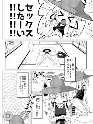 [えすじい] 諏訪子さまは欲求不満。全文 (東方Project)_05
