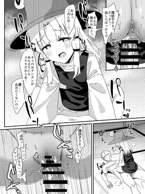 [えすじい] 諏訪子さまは欲求不満。全文 (東方Project)_11