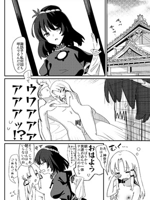 [えすじい] 諏訪子さまは欲求不満。全文 (東方Project)_17
