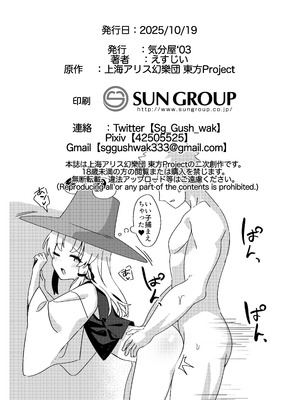 [えすじい] 諏訪子さまは欲求不満。全文 (東方Project)_19