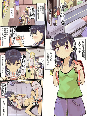 [えそらごと！(dada)]初潮が来たら性処理しなければいけない世界ー妊娠して出産しますー(DL版)_02