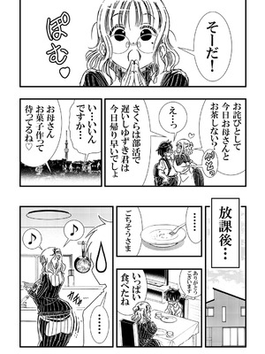 [松山せいじ] 筆おろししてくれるデカパイお母さんゴムは着けません_07