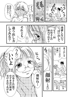 [松山せいじ] 筆おろししてくれるデカパイお母さんゴムは着けません_28