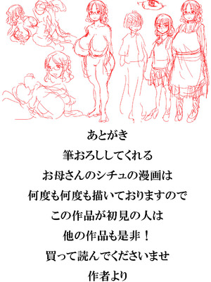 [松山せいじ] 筆おろししてくれるデカパイお母さんゴムは着けません_38