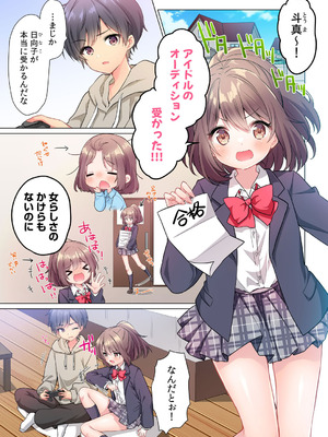 [株式会社渋谷六花舎 (きすけくん)] 【6巻】プロデューサーの命令はゼッタイです。～いいなりアイドルの活動記録～_003