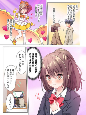 [株式会社渋谷六花舎 (きすけくん)] 【6巻】プロデューサーの命令はゼッタイです。～いいなりアイドルの活動記録～_005