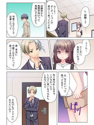 [株式会社渋谷六花舎 (きすけくん)] 【6巻】プロデューサーの命令はゼッタイです。～いいなりアイドルの活動記録～_008