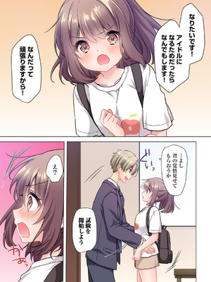 [株式会社渋谷六花舎 (きすけくん)] 【6巻】プロデューサーの命令はゼッタイです。～いいなりアイドルの活動記録～_009