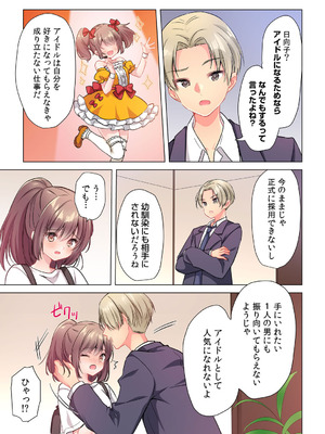 [株式会社渋谷六花舎 (きすけくん)] 【6巻】プロデューサーの命令はゼッタイです。～いいなりアイドルの活動記録～_011