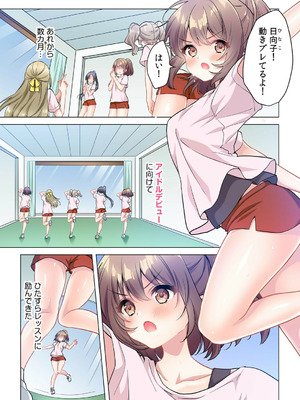 [株式会社渋谷六花舎 (きすけくん)] 【6巻】プロデューサーの命令はゼッタイです。～いいなりアイドルの活動記録～_057