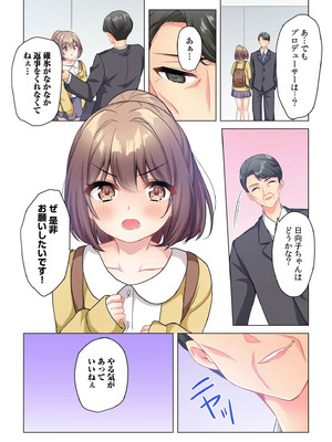 [株式会社渋谷六花舎 (きすけくん)] 【6巻】プロデューサーの命令はゼッタイです。～いいなりアイドルの活動記録～_117