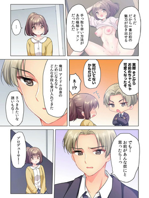 [株式会社渋谷六花舎 (きすけくん)] 【6巻】プロデューサーの命令はゼッタイです。～いいなりアイドルの活動記録～_125