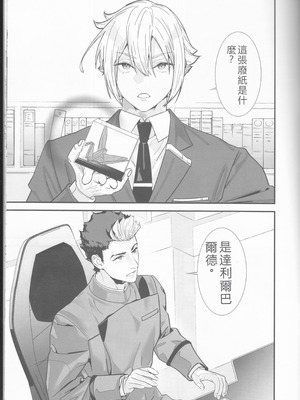 (C103) [恋愛漫画家 (鳴瀬ひろふみ)] 責任感もほどほどにしてくださいね! (機動戦士ガンダム 水星の魔女) [中国翻訳]_02