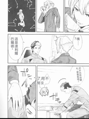 (C103) [恋愛漫画家 (鳴瀬ひろふみ)] 責任感もほどほどにしてくださいね! (機動戦士ガンダム 水星の魔女) [中国翻訳]_03