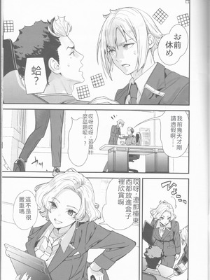 (C103) [恋愛漫画家 (鳴瀬ひろふみ)] 責任感もほどほどにしてくださいね! (機動戦士ガンダム 水星の魔女) [中国翻訳]_04