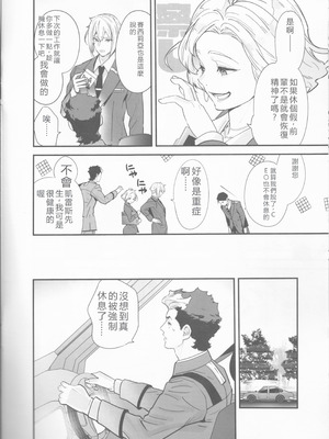 (C103) [恋愛漫画家 (鳴瀬ひろふみ)] 責任感もほどほどにしてくださいね! (機動戦士ガンダム 水星の魔女) [中国翻訳]_05