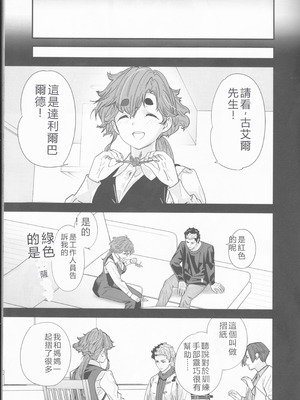 (C103) [恋愛漫画家 (鳴瀬ひろふみ)] 責任感もほどほどにしてくださいね! (機動戦士ガンダム 水星の魔女) [中国翻訳]_06