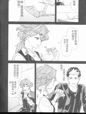 (C103) [恋愛漫画家 (鳴瀬ひろふみ)] 責任感もほどほどにしてくださいね! (機動戦士ガンダム 水星の魔女) [中国翻訳]_07