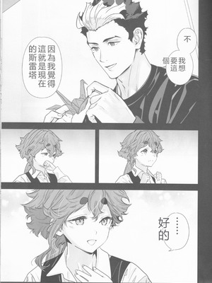 (C103) [恋愛漫画家 (鳴瀬ひろふみ)] 責任感もほどほどにしてくださいね! (機動戦士ガンダム 水星の魔女) [中国翻訳]_08